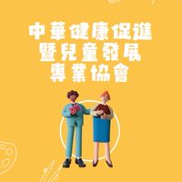 台南高屏@兒童語言發展&專注力學習交流平台