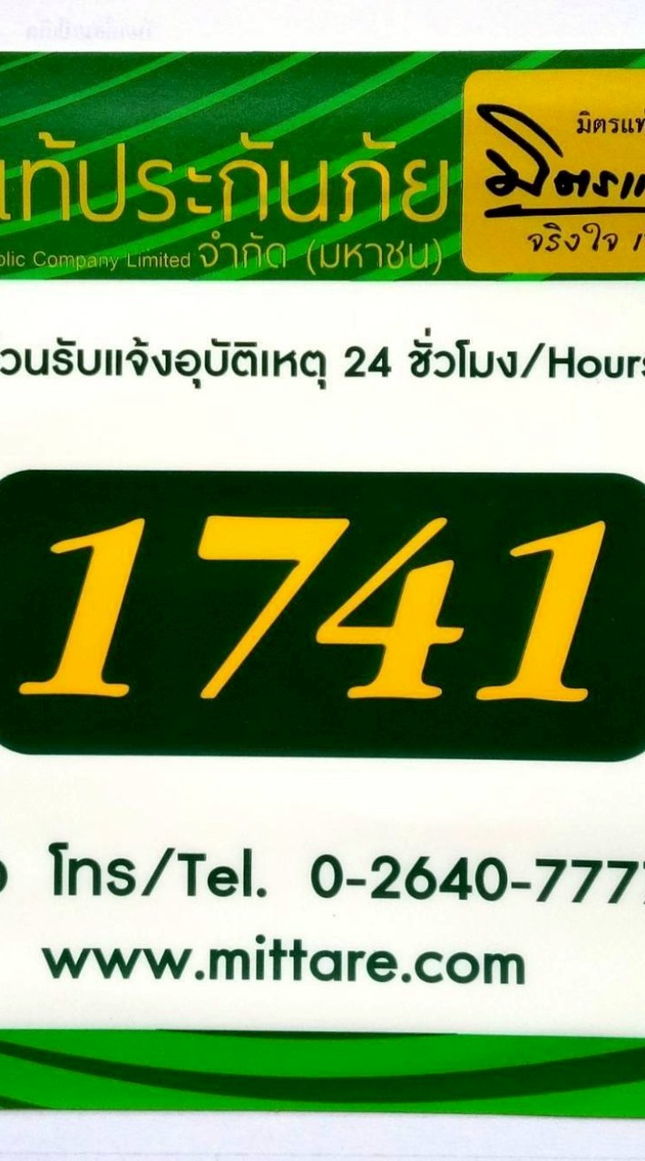 มิตรแท้ บริการ