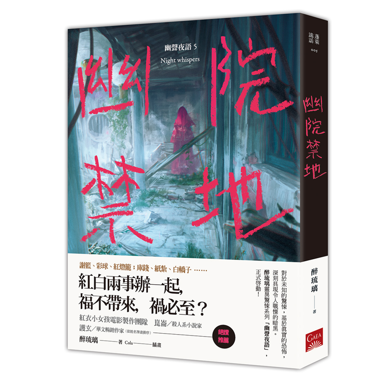 商品資料 作者：醉琉璃 出版社：蓋亞文化有限公司 出版日期：20201223 ISBN/ISSN：9789863195214 語言：繁體/中文 裝訂方式：平裝 頁數：256 原價：250 ------