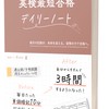 タニヒトの英検準1級合格・英語コーチ育成村<EnglishVillage>