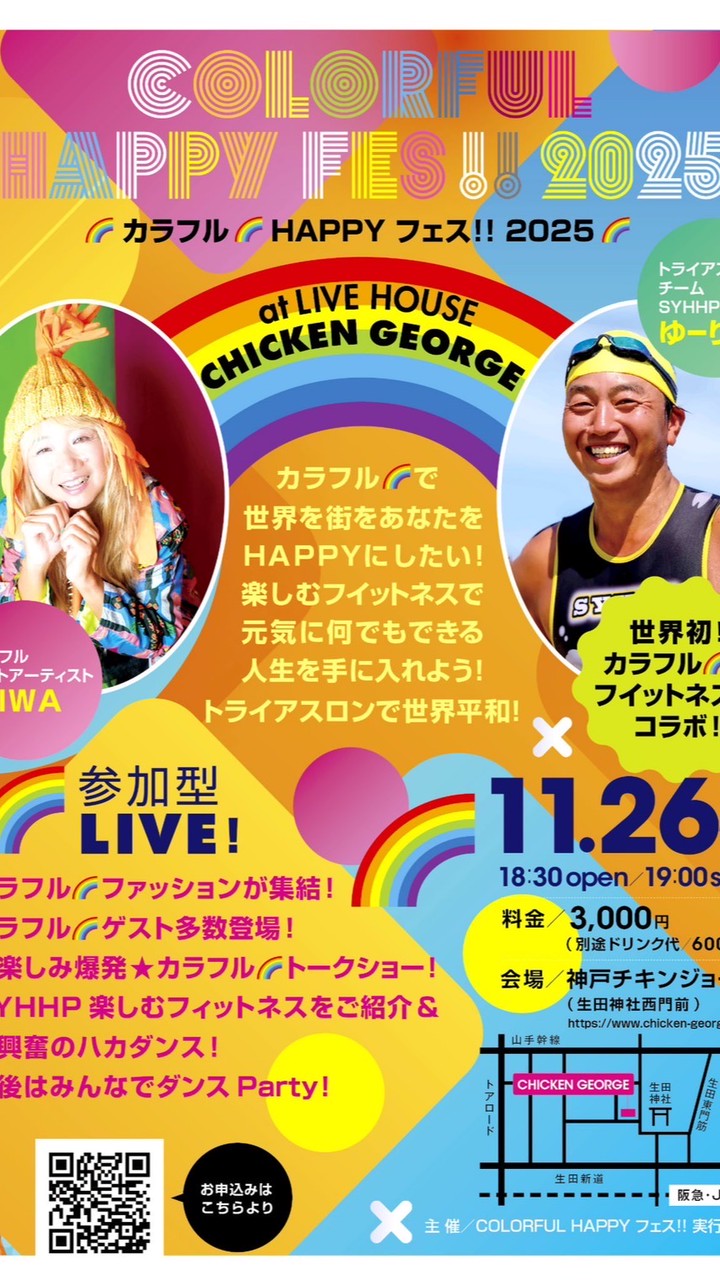 11/26(水)colorful🌈happy😍フェス2025