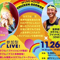 11/26(水)colorful🌈happy😍フェス2025