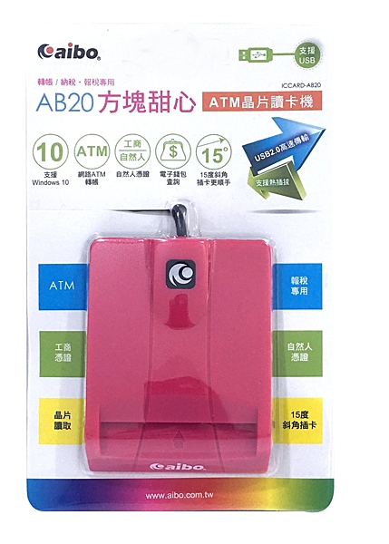 自然人憑證 報稅 納稅 報稅讀卡機 自然人讀卡機 ATM讀卡機 ATM晶片讀卡 口罩讀卡機 線上讀卡