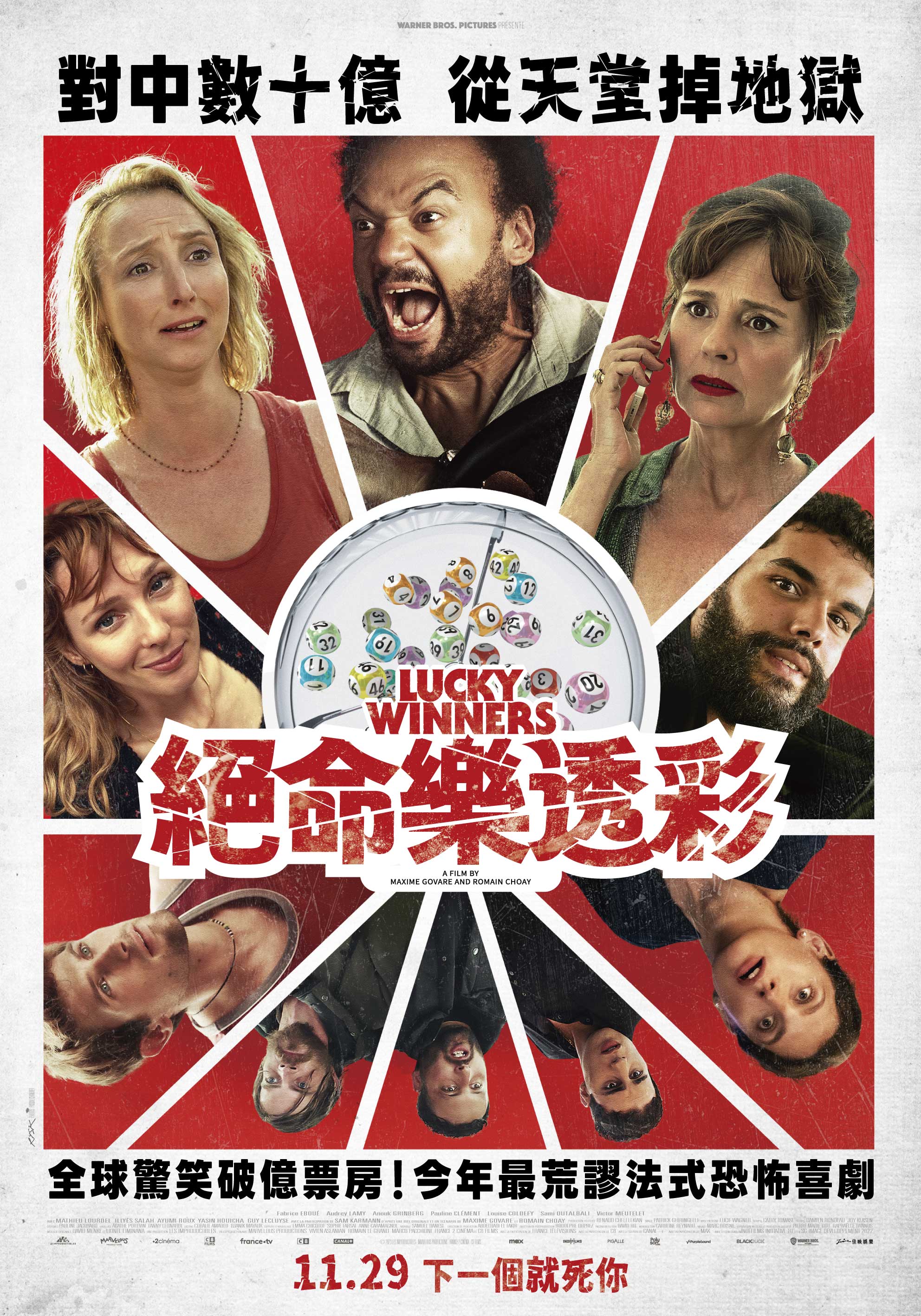 絕命樂透彩 Lucky Winners