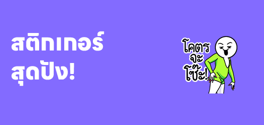 รวมสติกเกอร์สุดปังที่ต้องมีในปีนี้!
