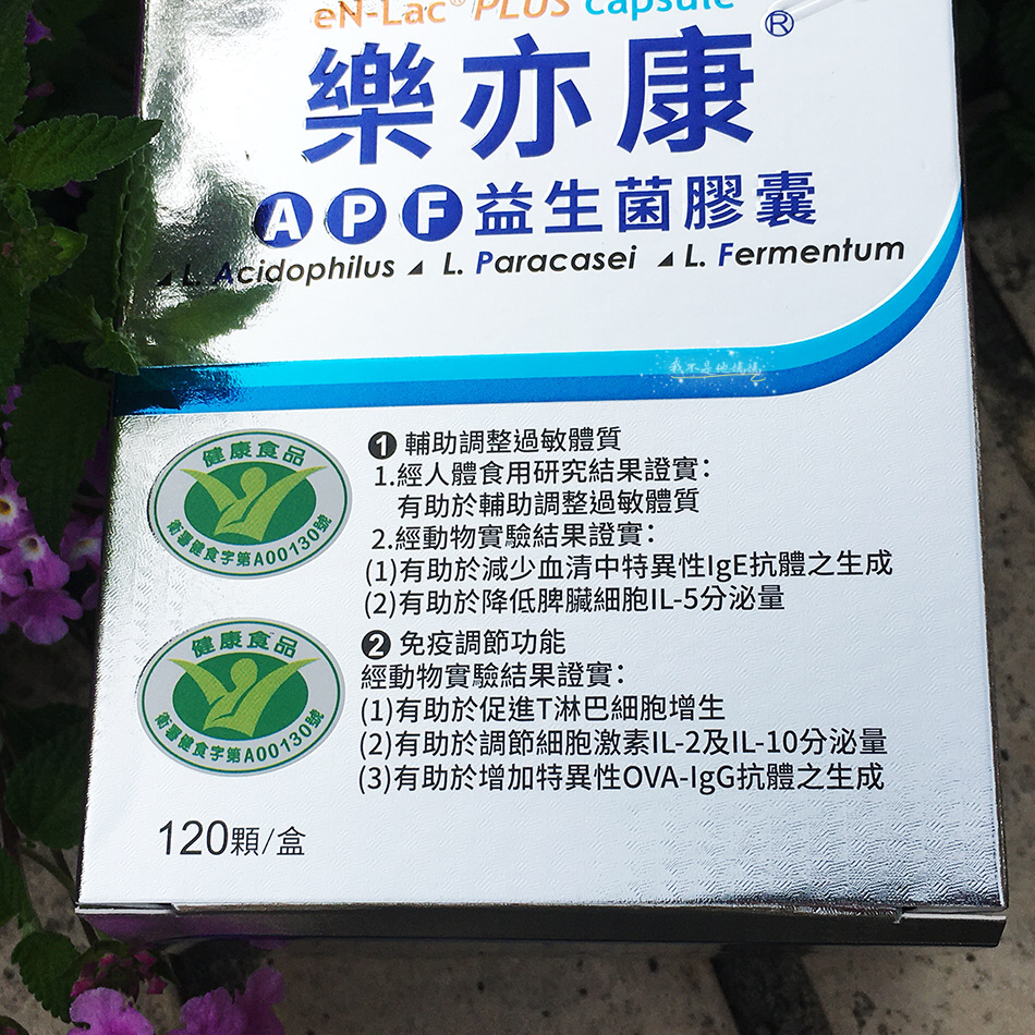 國家認證保健食品,國家認證益生菌,調整過敏體質,免疫調節功能,衛署健食字第A00130號 健康食品,健康食品,保健食品, IgE抗體, T淋巴細胞