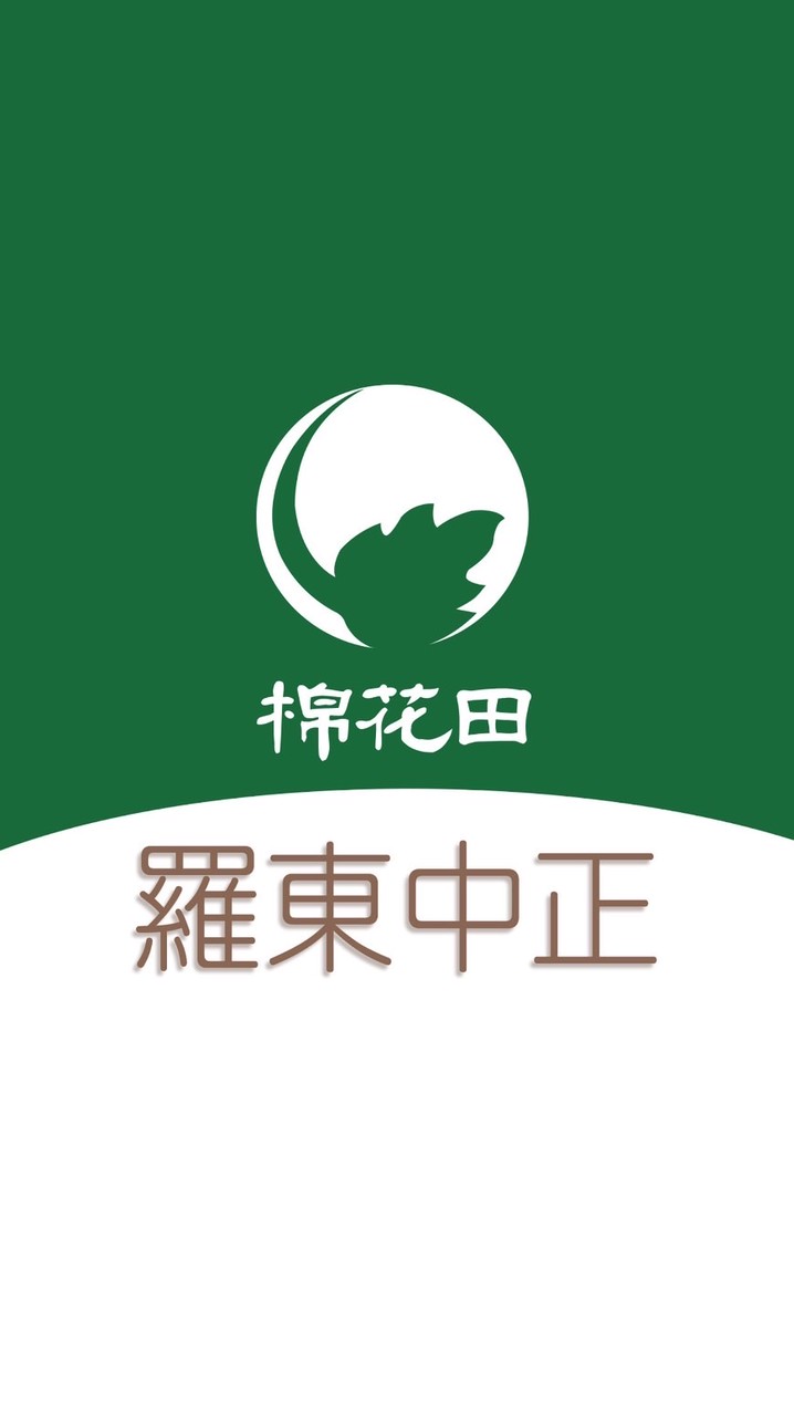棉花田 羅東好康團購群2群