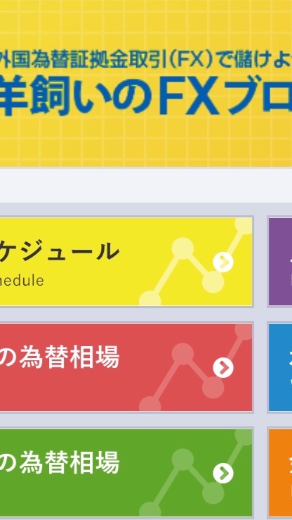 羊飼いのFXの為の経済指標イベント(試験的導入)