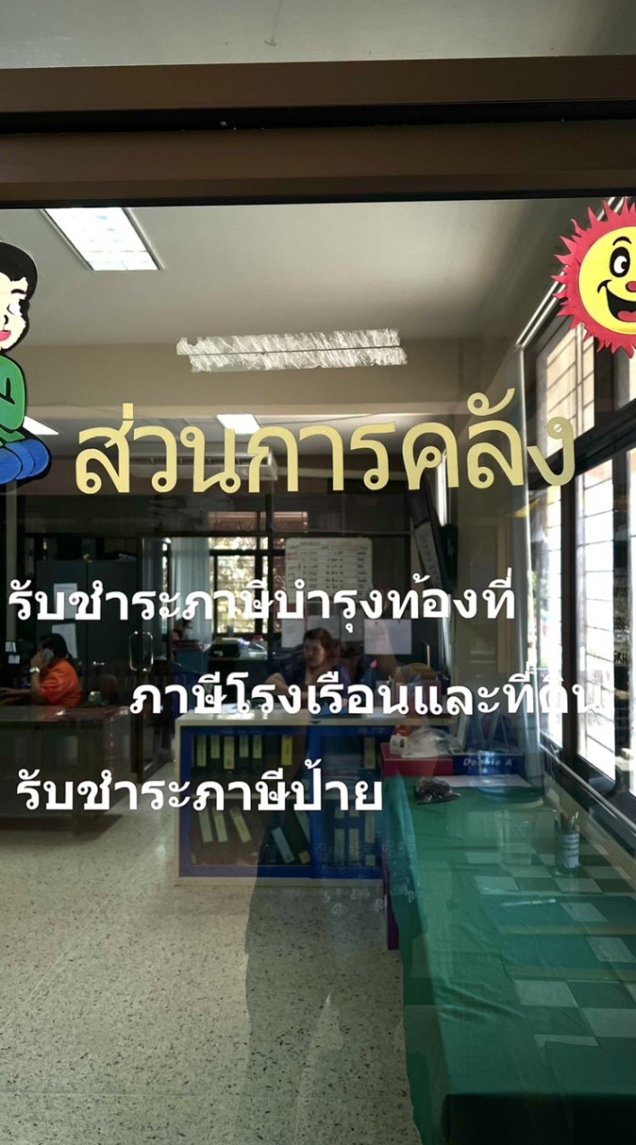 ภาษีที่ดินและสิ่งปลูกสร้าง อบต.ยางขาว