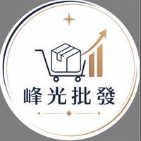 峰光批發群