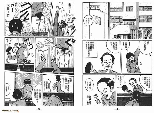 去吧 稻中乒團 經典重溫 古谷實10大爆笑場面點止一個 蘇泳康 東方新地 Line Today