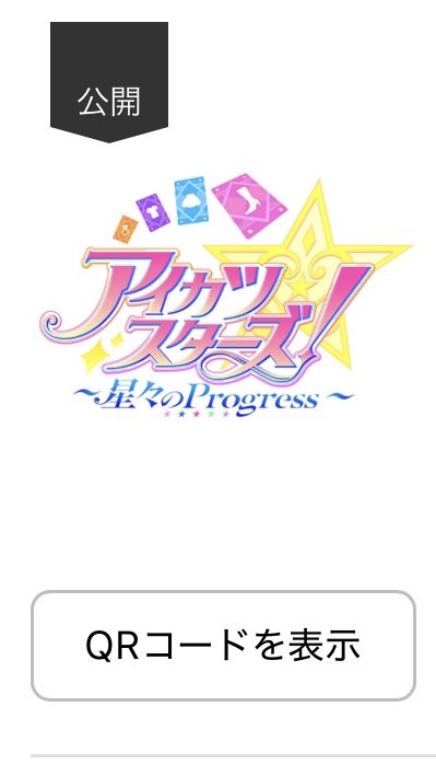 アイカツスターズムビチケ欲しい人いますか？