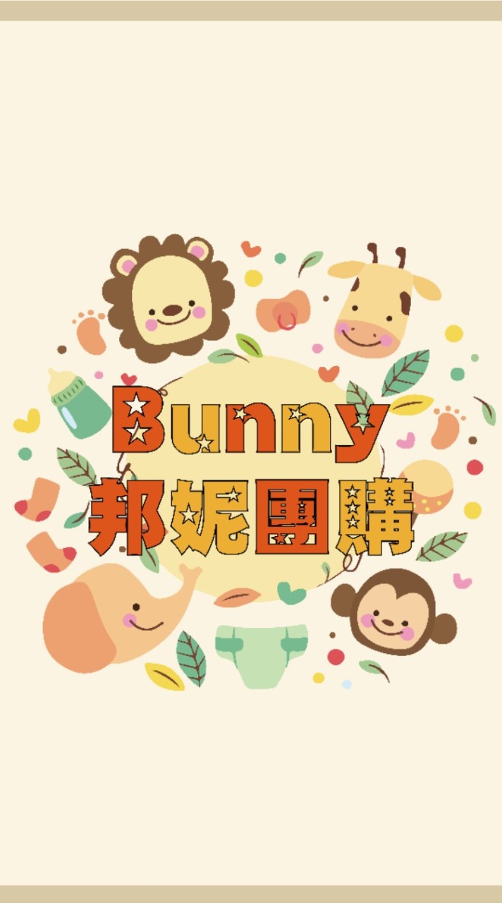 Bunny邦妮團購GO(中壢華勛)