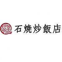 石焼炒飯店　流山おおたかの森SC店