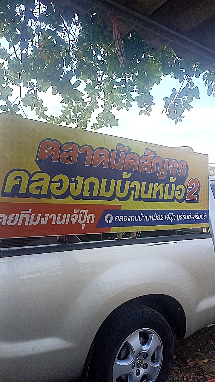 กิน อ.นางรอง