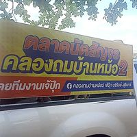 กิน อ.นางรอง