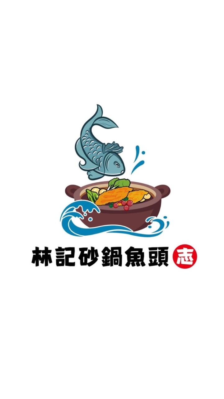 林記砂鍋魚頭（志）