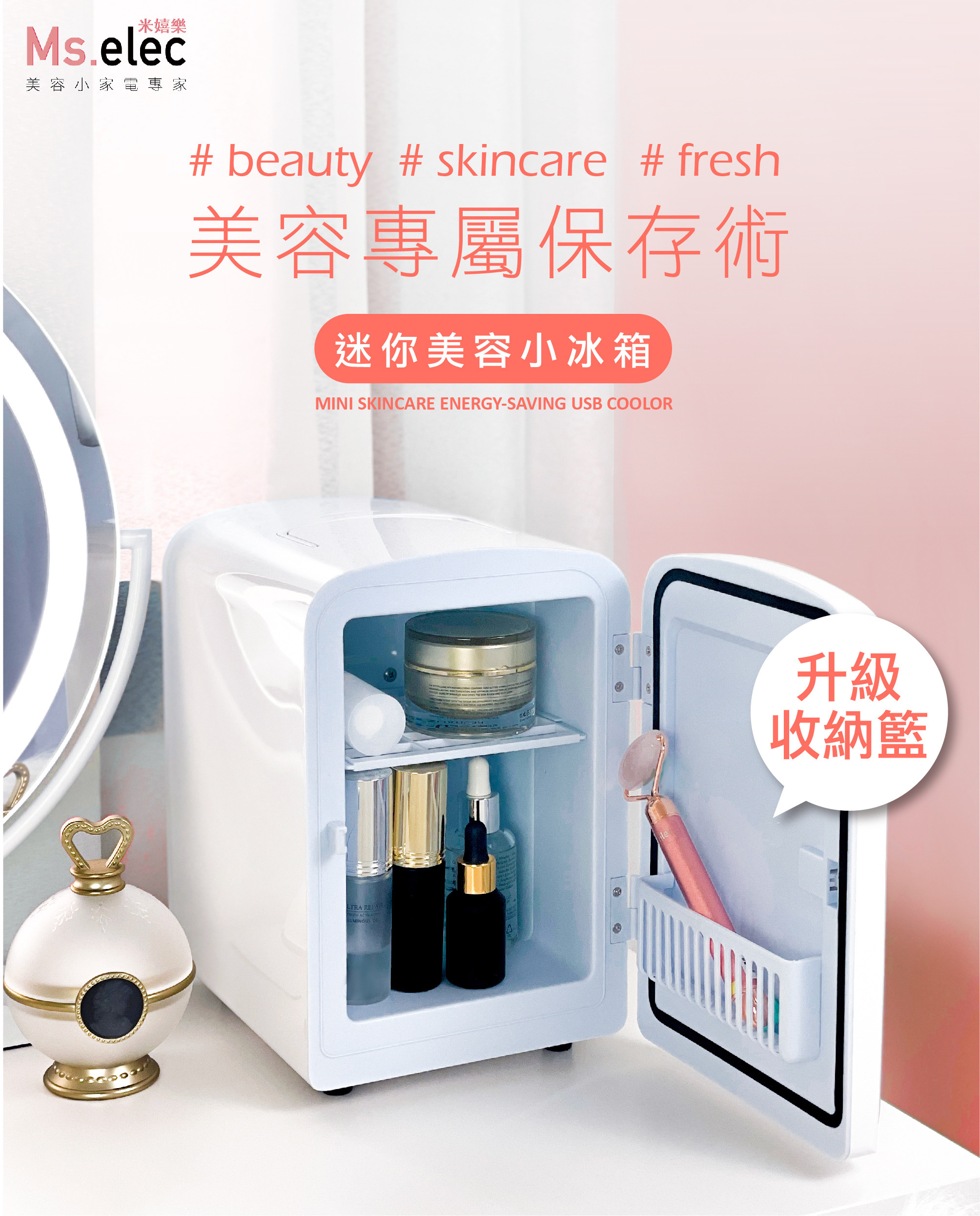 迷你美容小冰箱(保養品冰箱/冷熱調節/USB供電/節能省電)
