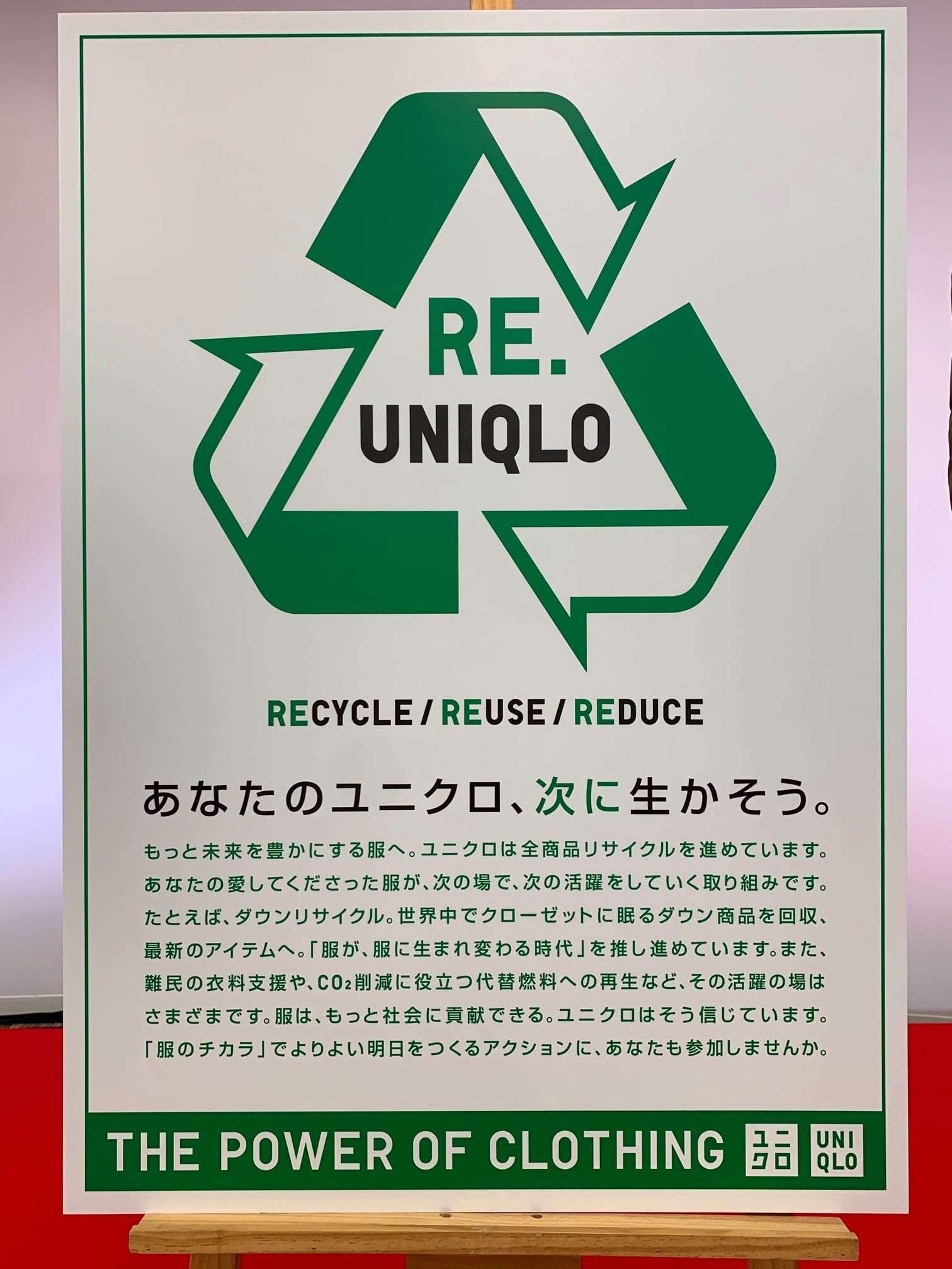 ユニクロが服を回収し再利用する Re Uniqlo を始動 循環型モデル構築で 社会インフラブランド へ