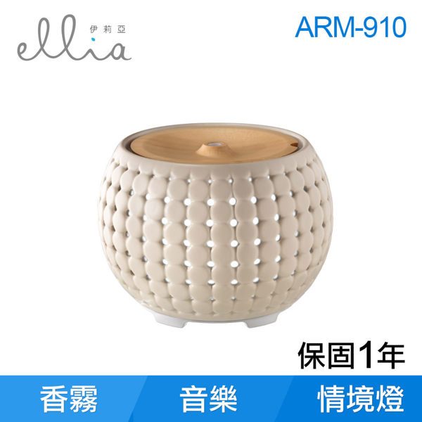 美國 ELLIA 伊莉亞 音樂香氛水氧機 ARM-910 (米色)