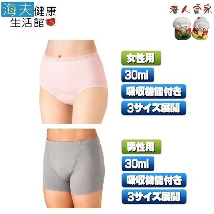 【老人當家 海夫】PIGEON貝親 抗菌吸收內褲(30ml) 男款/女款 日本製男用LL