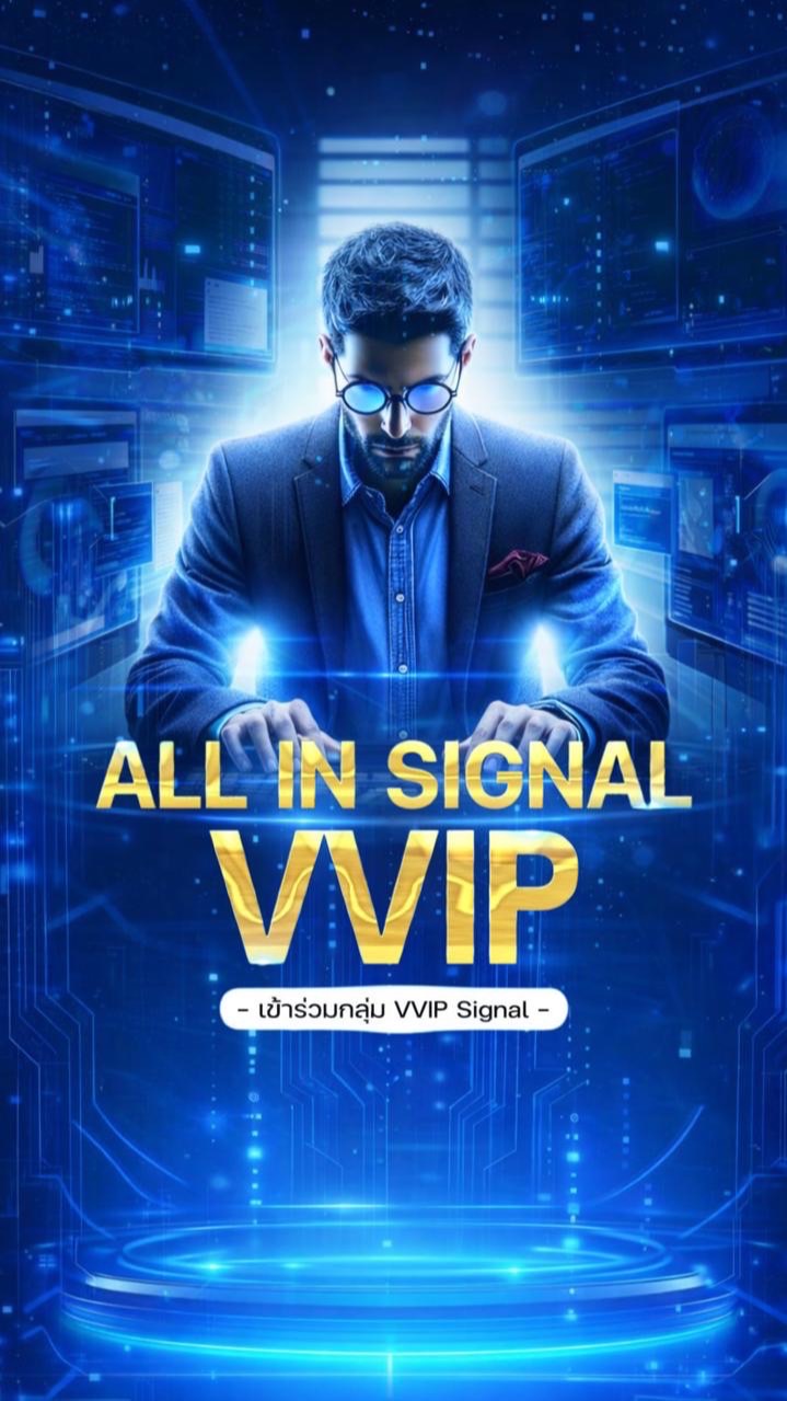All IN SIGNAL VVIP ‼️ห้ามพูดคุย‼️