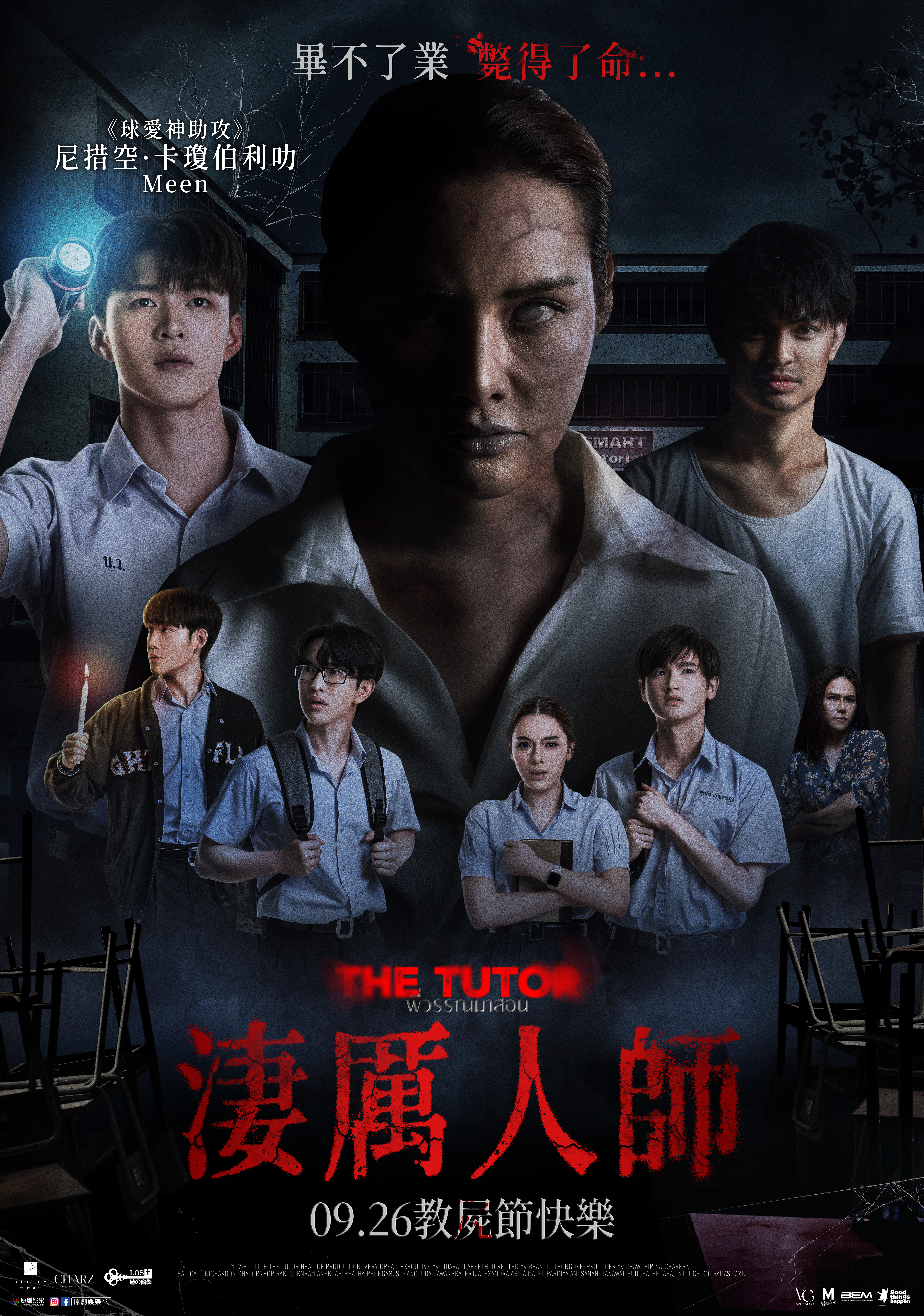 淒厲人師 The Tutor