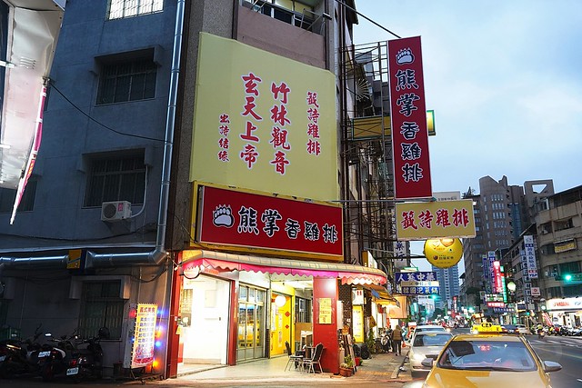 熊掌香雞排2.0