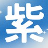 自我覺察社×吆你命三仟(紫微斗數)