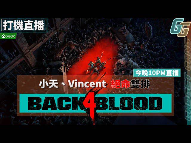 直播玩Xbox Game Pass 組隊B4B殺喪屍 | GadgetGang HK | LINE TODAY