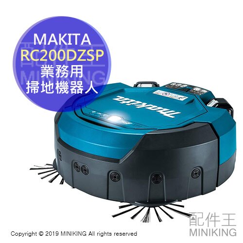 日本代購 空運 MAKITA RC200DZSP 掃地機器人 單機 大型 業務用 大面積 大容量2.5L集塵。數位相機、攝影機與周邊配件人氣店家配件王的►生活家電、掃除機 | 吸塵器有最棒的商品。快到