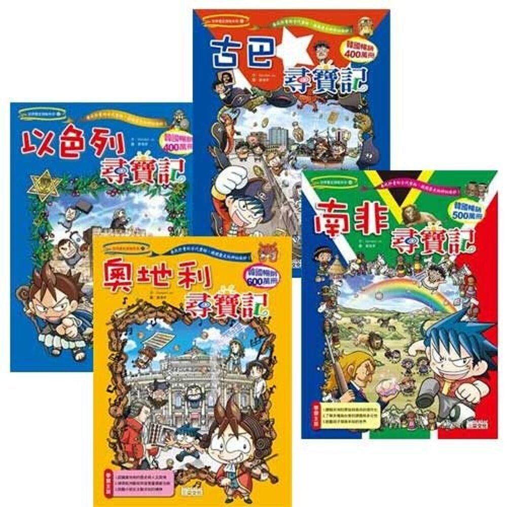 世界歷史探險：第六輯（全套4書）