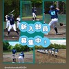 農工大準硬式野球部2024新入生歓迎オープンチャット