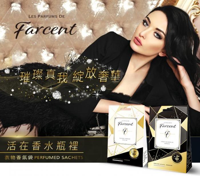 Farcent香水衣物香氛袋 10g*3袋 同名花語/真我星液 兩款可選