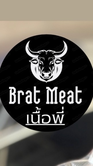 เนื้อพี่    ร้านใหญ่จันทบุรี