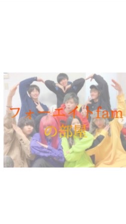 OpenChat フォーエイトfamの部屋