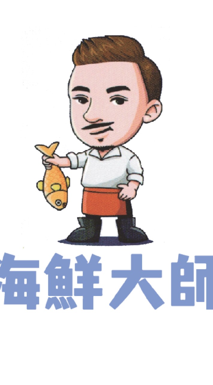 💗海鮮大師💗零售批發團購幫您送到家