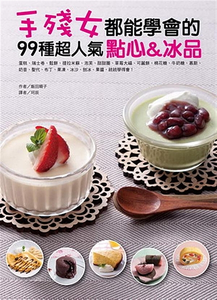你無法抗拒甜點的誘惑嗎？ 想在家就能自己動手做出消暑清爽的香草冰淇淋&冰涼健康的...