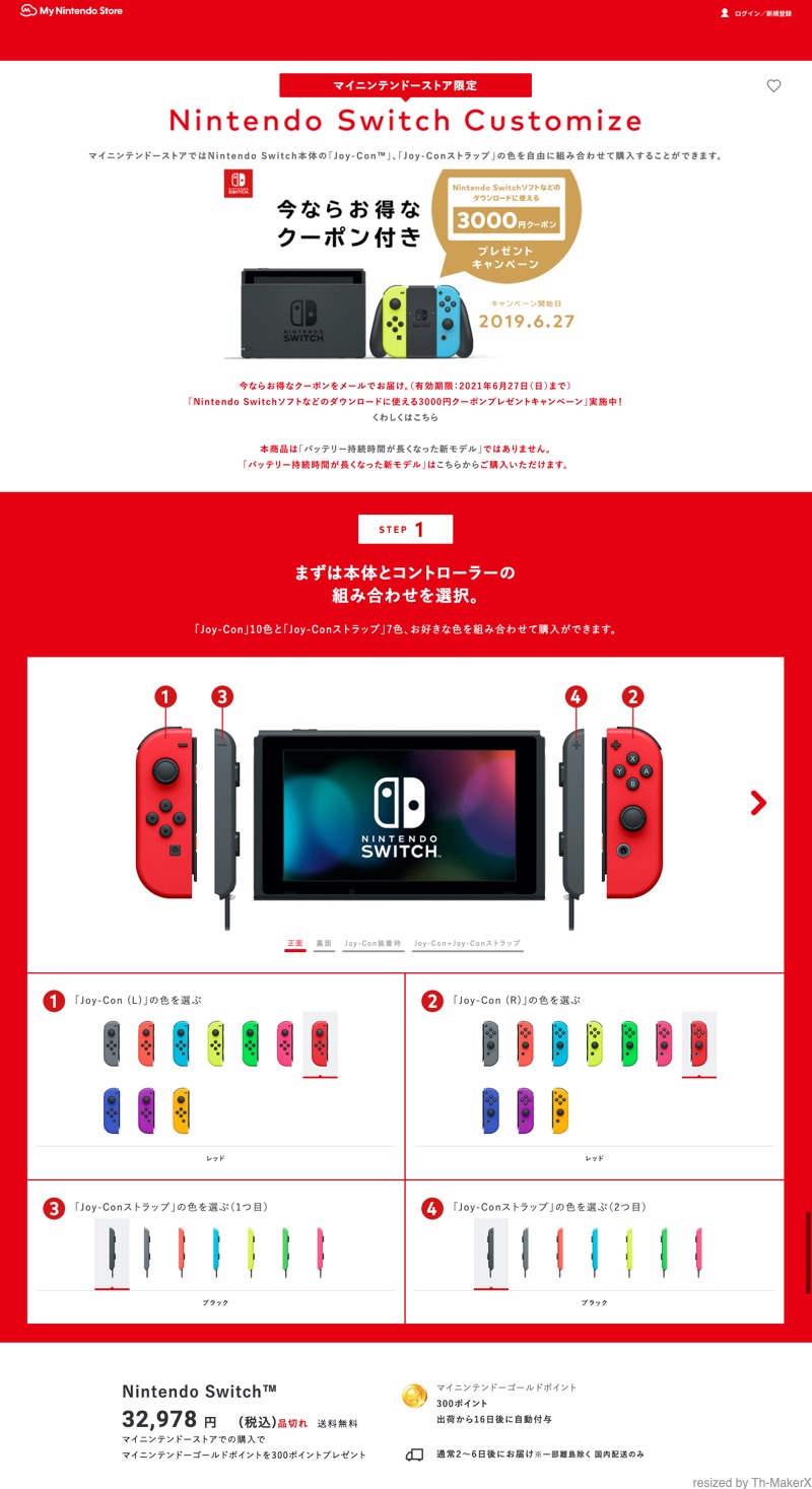 マイニンテンドーストア Nintendo Switch Customizeの注文受付を再開