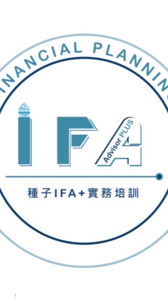 種子IFA+｜以諾理財規劃顧問360 °理財規劃