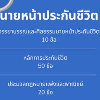 ติวสอบ นช วันที่ 13-14 ก.ค. 66