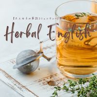 【大人女子の英会話】Herbal English (月)21:40〜(土)13:10〜zoom英会話