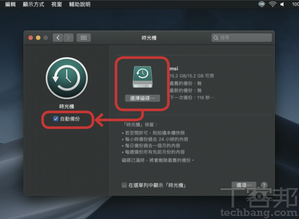 3.外接儲存裝置經過檢驗及格式化後，會出現在時光機的視窗中，再勾選「自動備份」，即可自動定時備份。