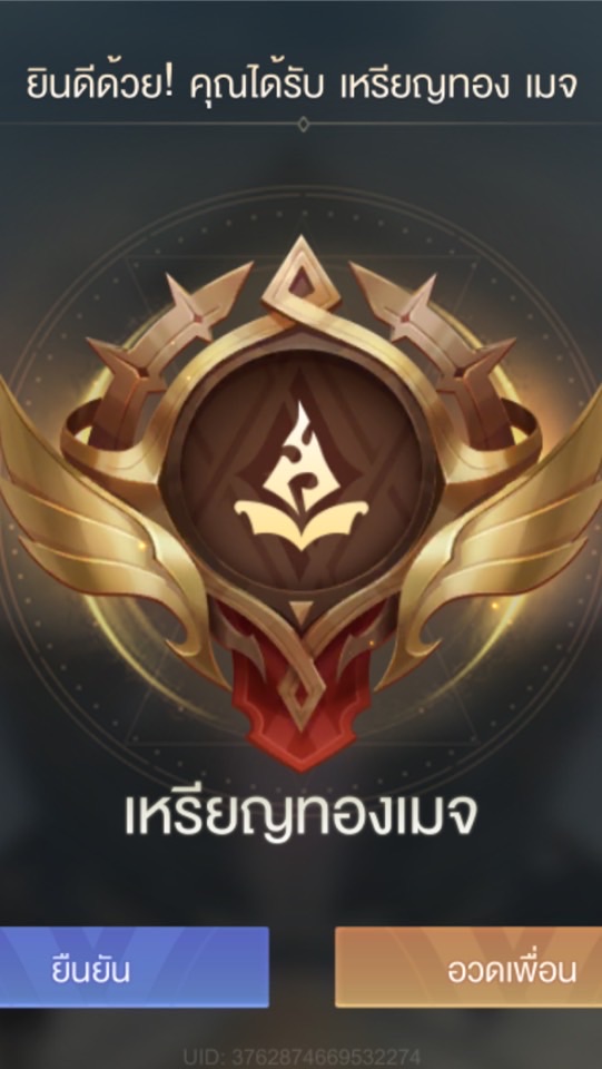 เล่นRoVกัน