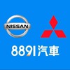 8891汽車 三菱、Nissan車友交流群