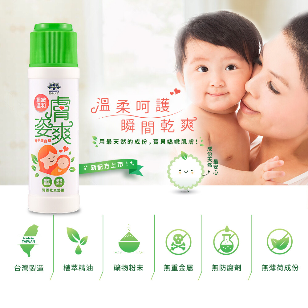 肌膚乾爽舒適 散發清新香氣 植萃精油礦物粉末 無化學添加最安心 消除汗味異味 預防細菌滋生 用最天然的成份寶貝嬌嫩肌膚 您必需擁有膚姿爽的五大原因 1乾爽絲滑觸感 粉末細緻不阻塞毛孔讓肌膚自在呼吸擁有
