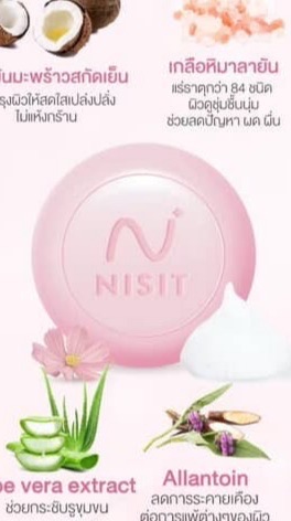สบู่นิสิต affiliate🫡