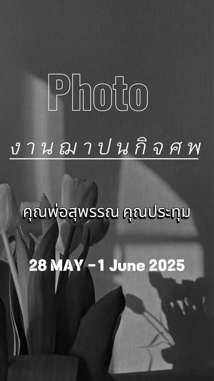 Funeral photos SUPHAN’