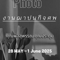 Funeral photos SUPHAN’