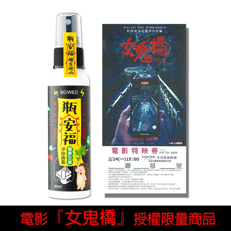 *** 6罐入套組、買就送電影首映會票券一張 (總限量50組名額、官網同步中、送完即截止)買6罐送一張、買12罐送兩張、可累計、以此類推首映會日期：2020年2月24日首映會地點：台北市峨眉街今日秀泰